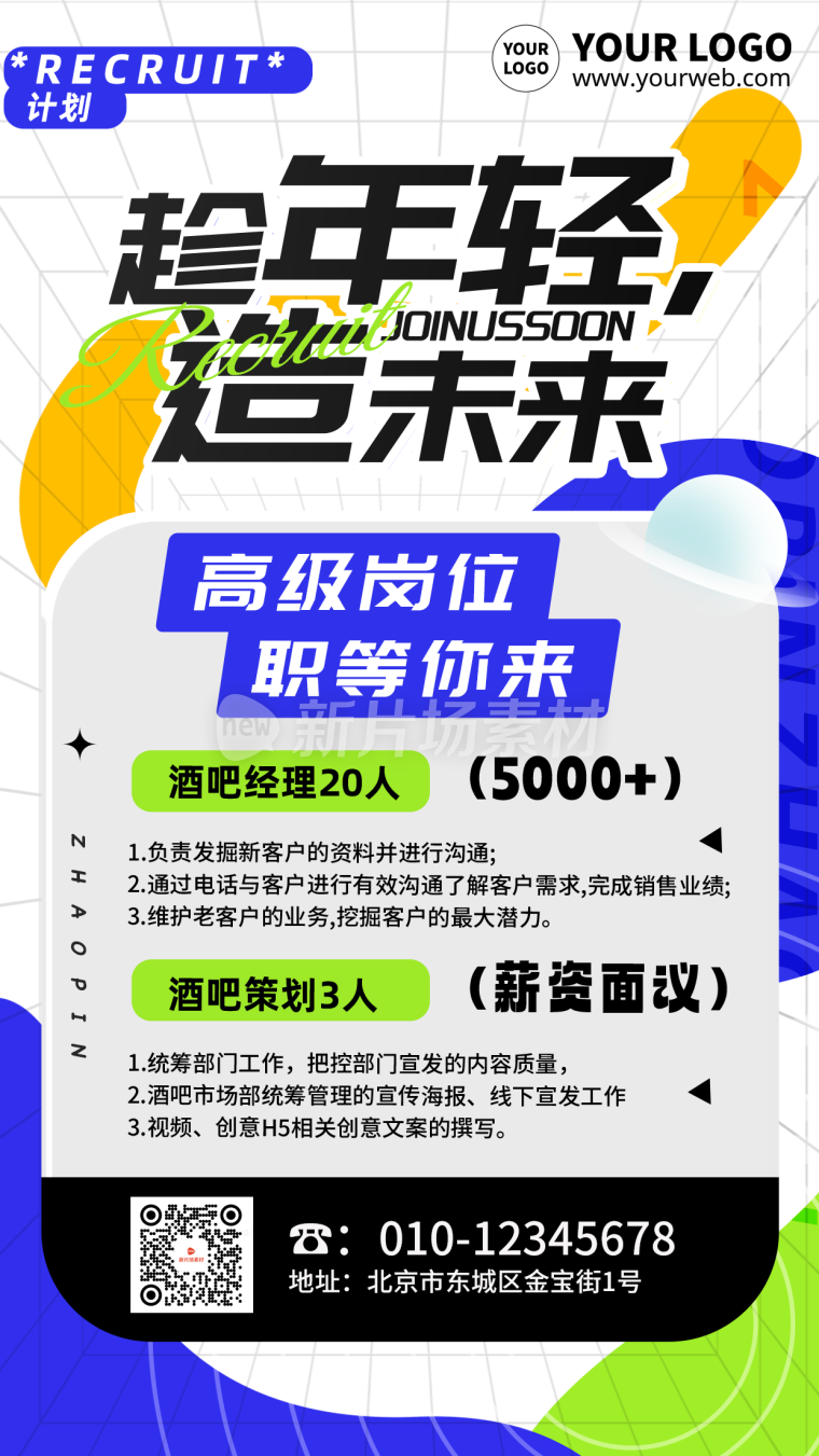 酒吧招聘企业招聘公司单位招人简约大气海报