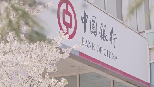 中国银行 春天