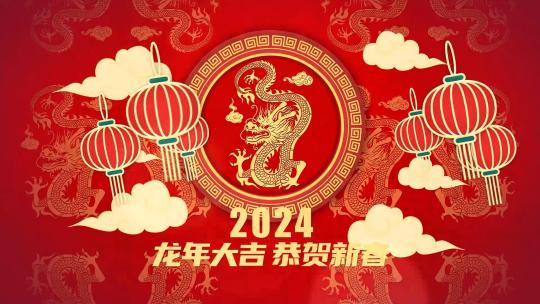 红色喜庆2024龙年春节祝福片头