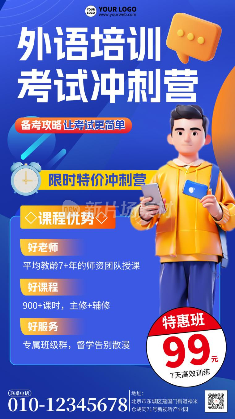 外语培训招生宣传简约海报