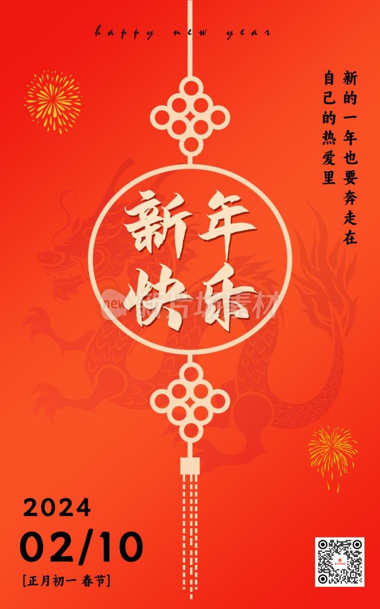 新年快乐时尚红色psd电商海报