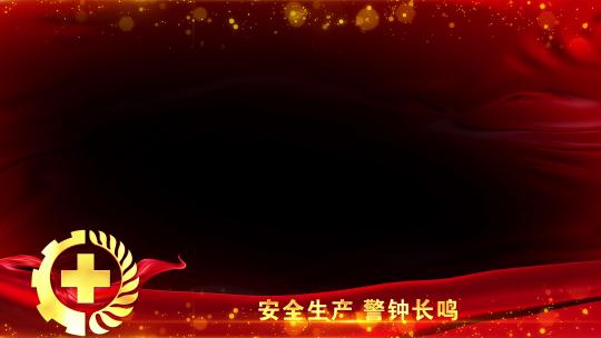 安全生产红色遮罩边框蒙版_6