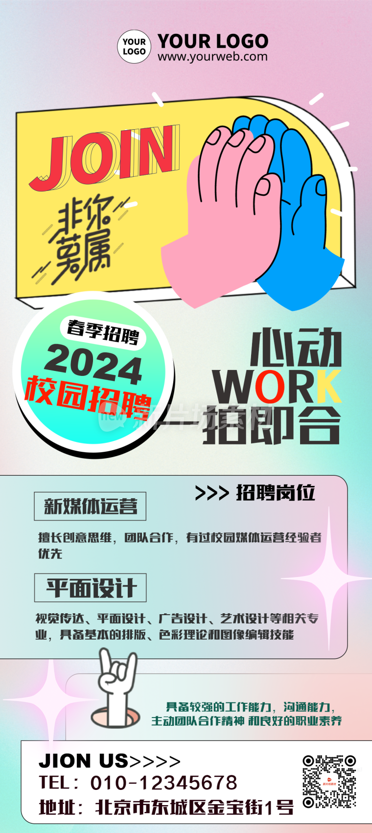 时尚弥散风招聘详情