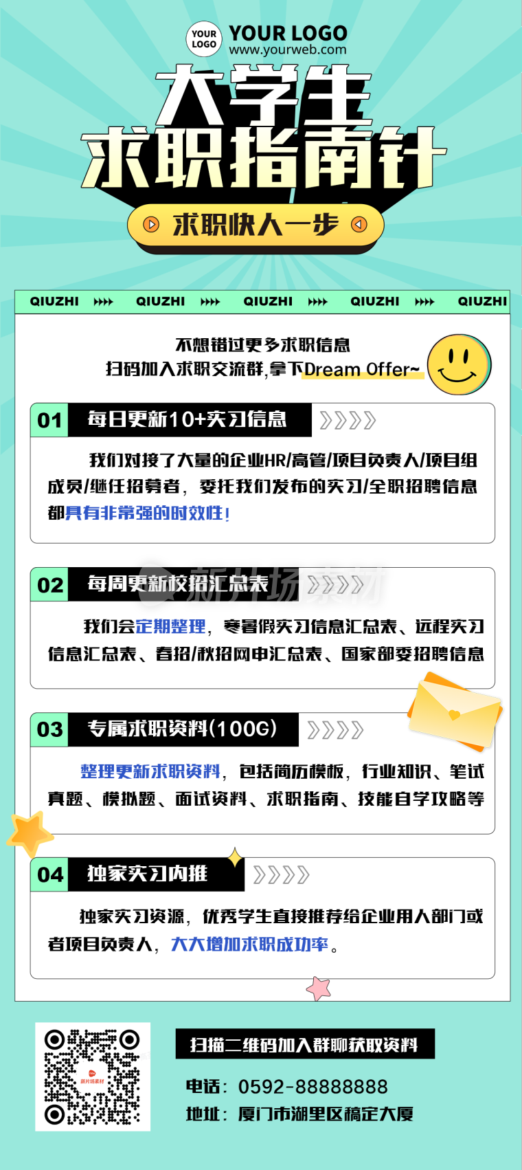 创意时尚校园招聘详情长图