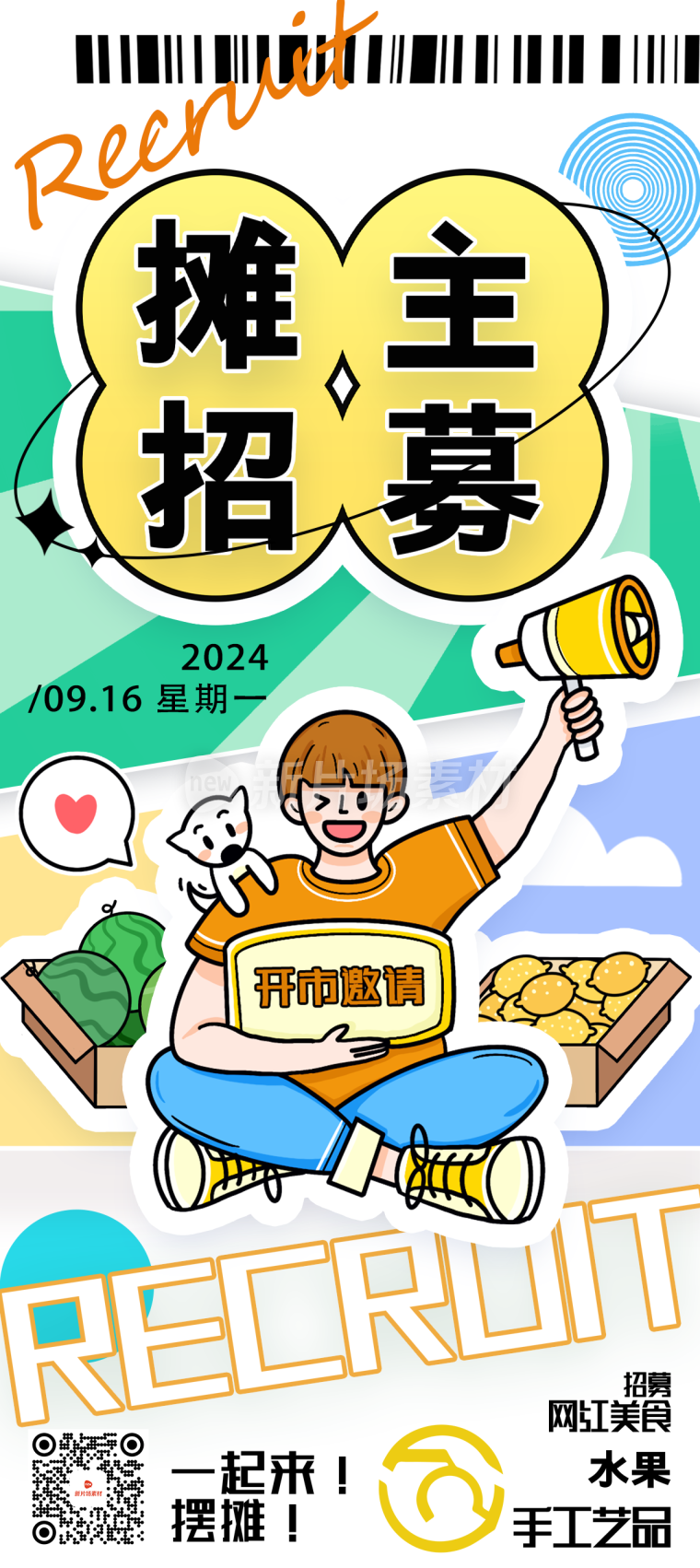 创意食品水果摆摊活动详情长图海报插画风