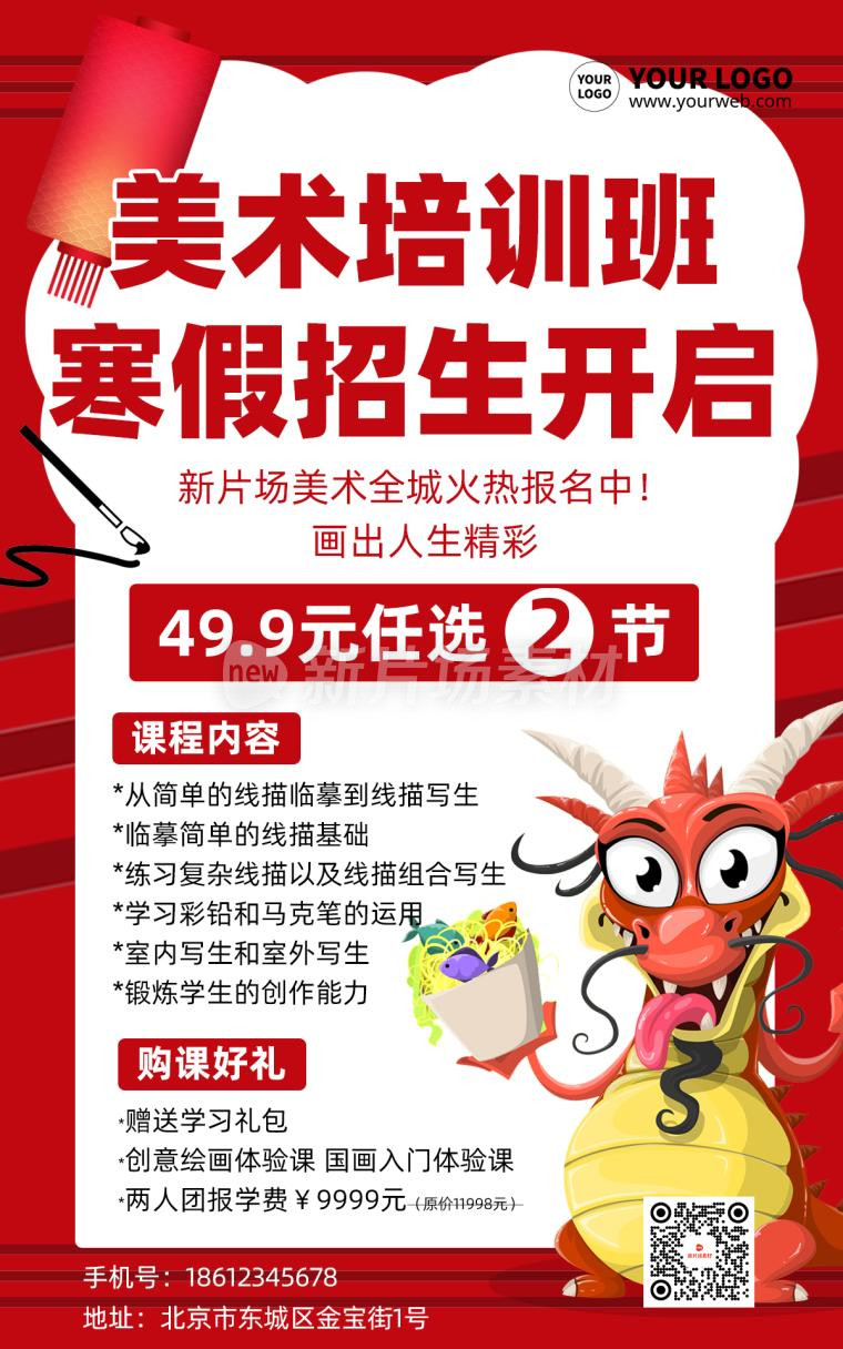 美术培训班寒假招生卡通时尚招生海报