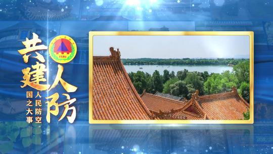 中国人民防空蓝色大气照片墙图文片头