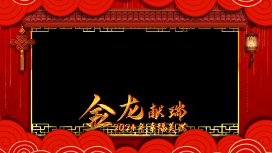 龙年喜庆春节拜年祝福视频边框AE模板