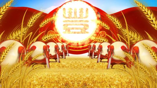 丰收中国庆丰收农业农村舞台背景视频