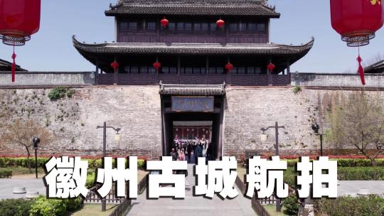 徽州古城高清航拍4K视频素材模板下载