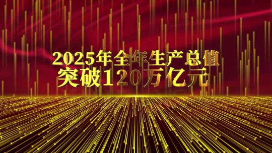 红色企业金字数据展示AE模板