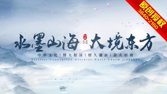 模板25 高端水墨片头