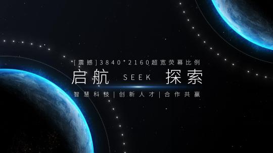 4K蓝色科技地球发布会启动片头