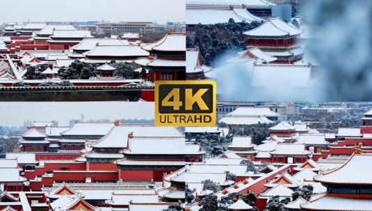 4K北京故宫紫禁城雪景合集高清在线视频素材下载
