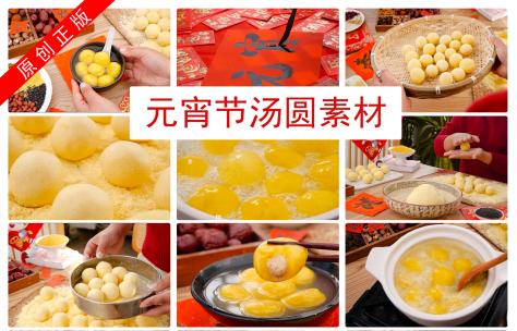 元宵汤圆大黄米汤圆元宵节