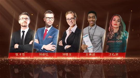 金色颁奖人物展示