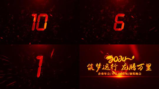 红色震撼倒计时龙年开场AE模板
