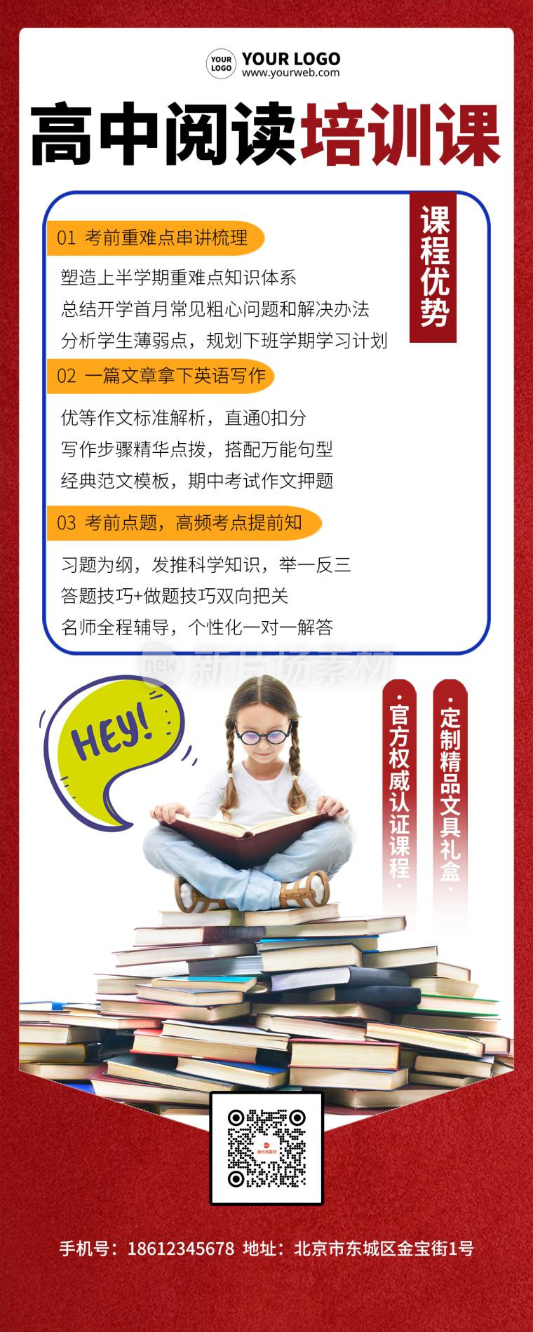 高中阅读培训课招生宣传简约详情长图
