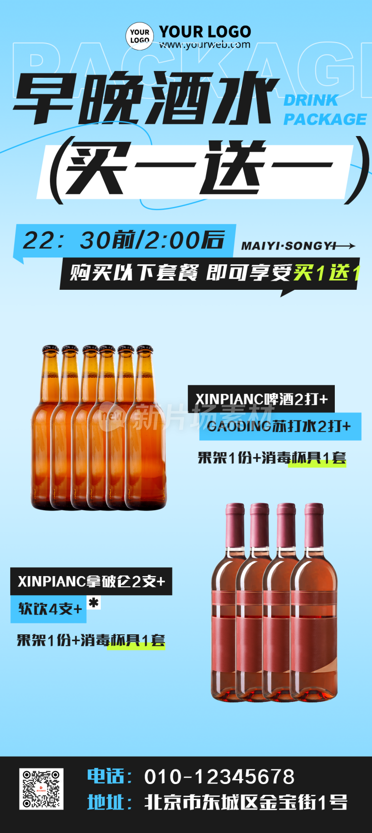 创意简约酒吧营销促销活动详情