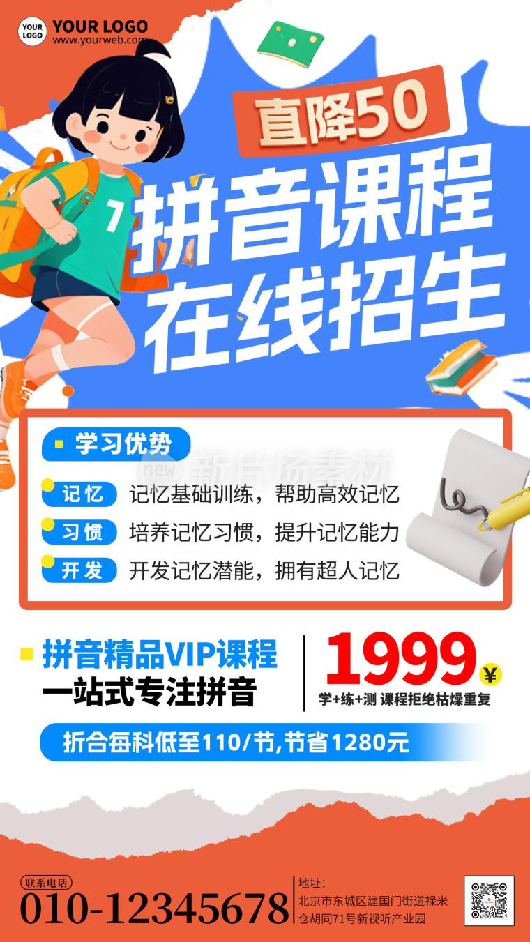 拼音课程在线招生宣传简约海报