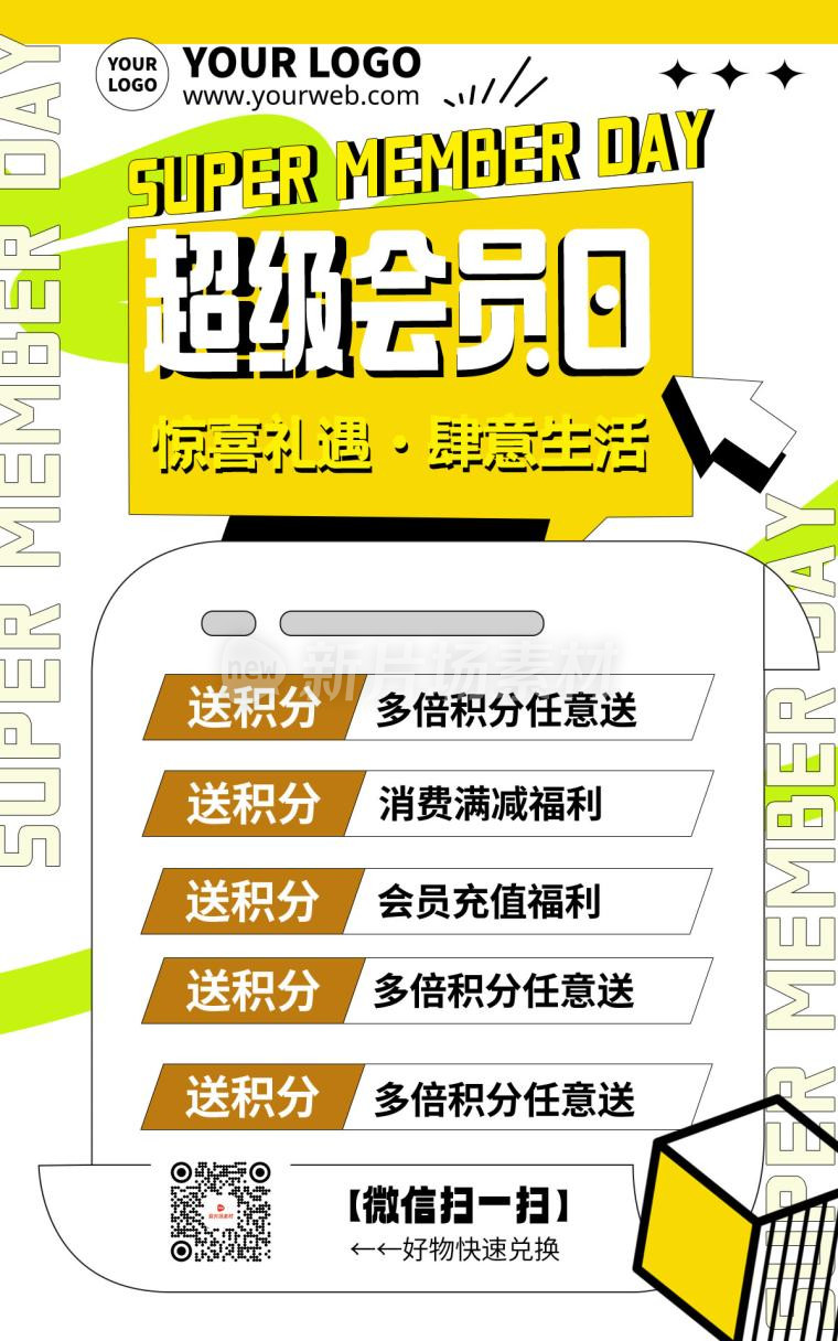 创意扁平化百货商场会员优惠活动宣传海报