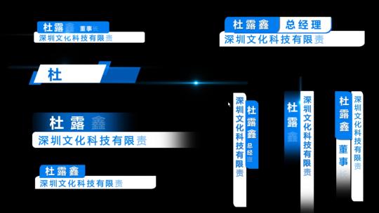 蓝色科技简约字幕人名条