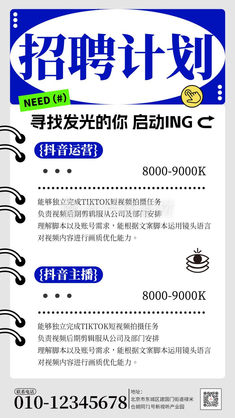 招聘计划简约海报