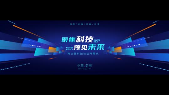 简约大气科技感主KV主背景发布会背景