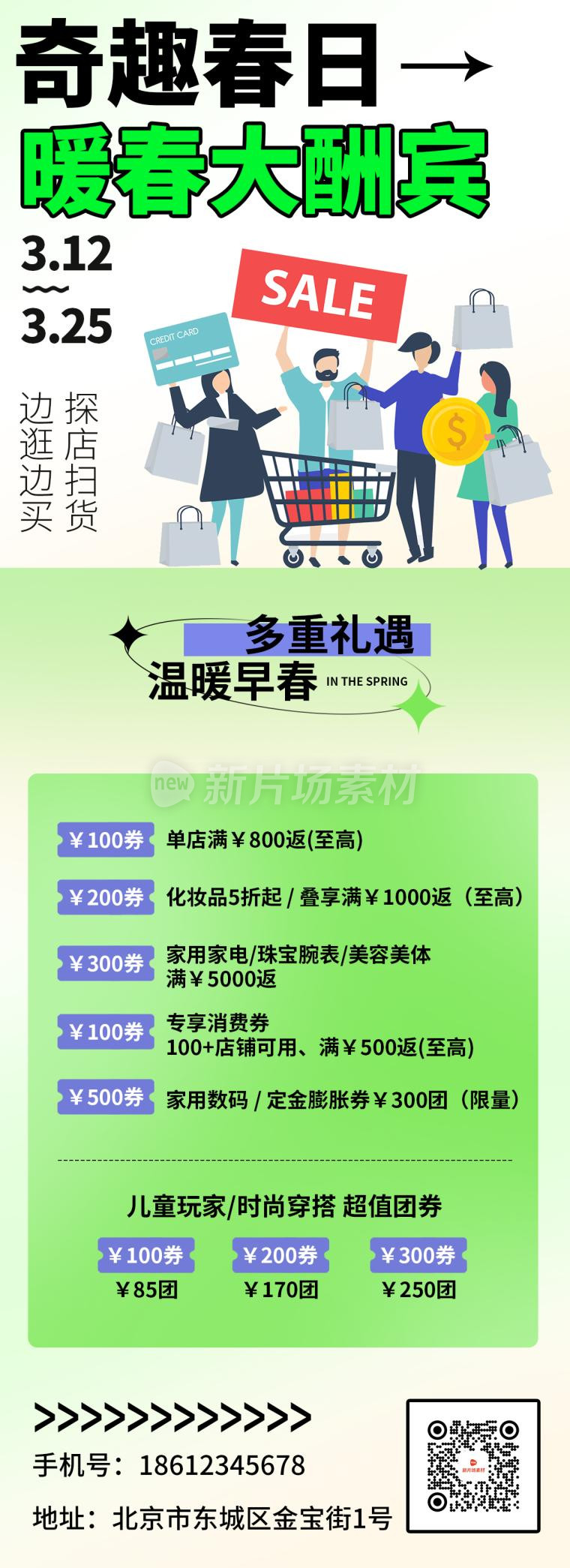 春季促销营销宣传简约详情长图