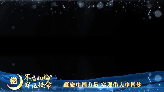 党政蓝色祝福边框_7AE视频素材教程下载