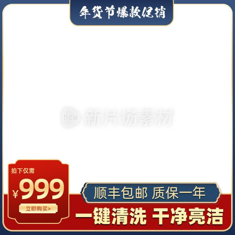 年货节通用商品爆款促销psd电商海报