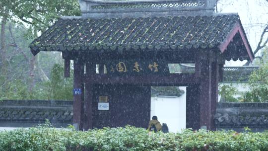 慢动作拍摄下雪天的古建筑杭州竹素园