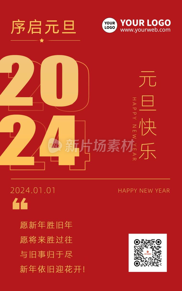 红色简约2024大气质感元旦新年竖版海报
