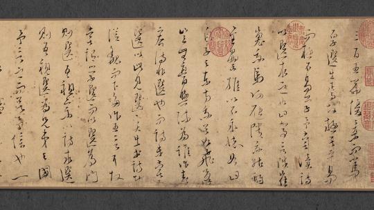 文天祥草书木鸡集序