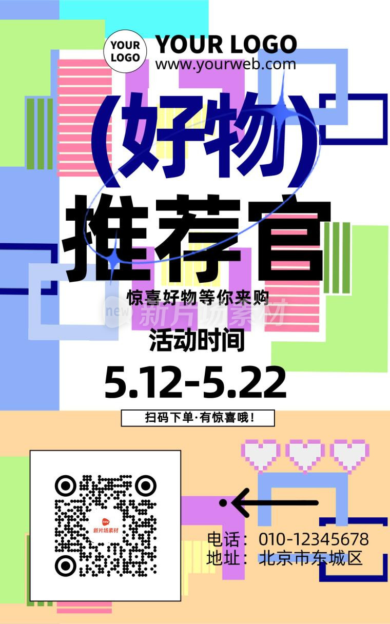 孟菲斯扁平化几何好物推荐官折扣活动海报