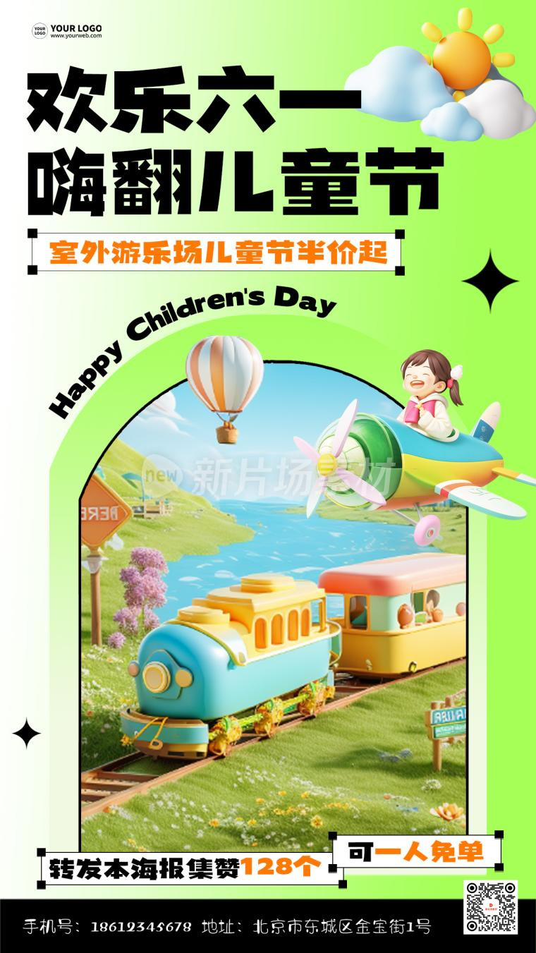 快乐六一儿童节游乐园营销宣传创意海报