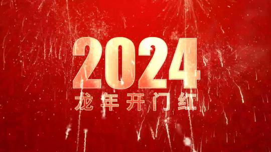 红色喜庆2024龙年春节新年倒计时