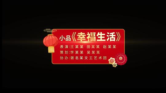 2024喜庆龙年节目晚会字幕条AE模板AE视频素材教程下载