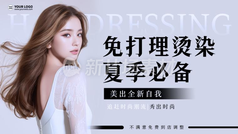 美发宣传简约时尚banner