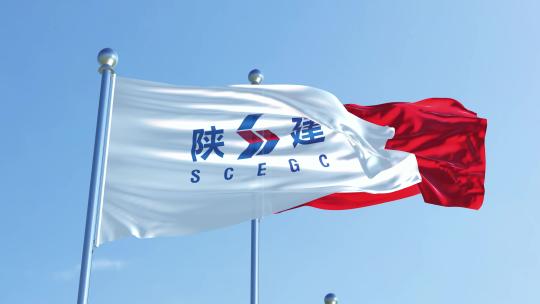 陕西建工控股集团有限公司旗帜视频素材模板下载