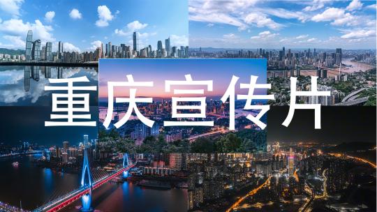 重庆地标建筑宣传片视频素材