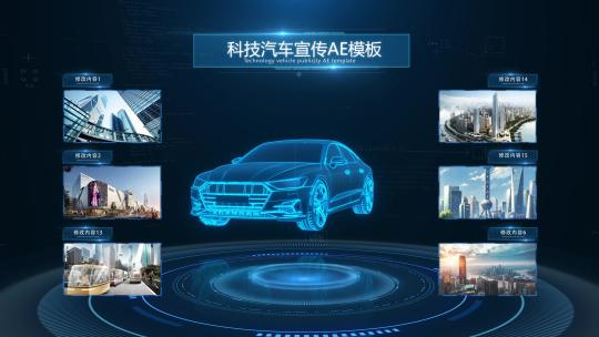 【E3D】科技智慧汽车介绍模板2
