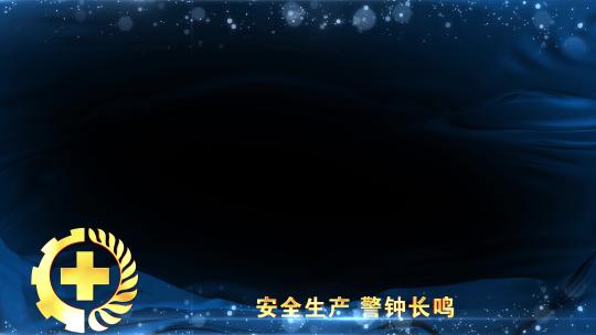 安全生产蓝色遮罩边框蒙版_2