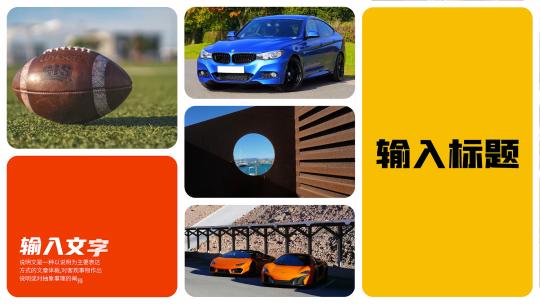 动感图文分屏展示