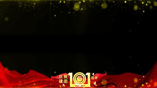 共青团101周年祝福红色边框