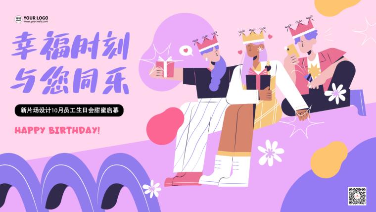 生日会宣传卡通扁平时尚banner