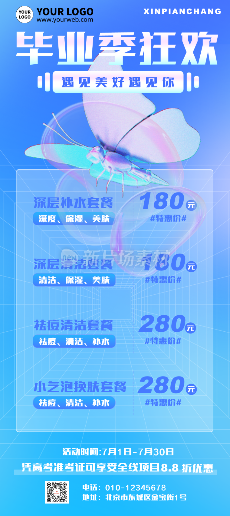 创意酸性美容营销促销活动详情