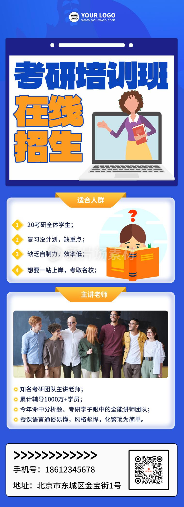 考研培训班招生简约宣传详情长图