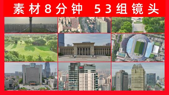 石家庄航拍合集高清在线视频素材下载