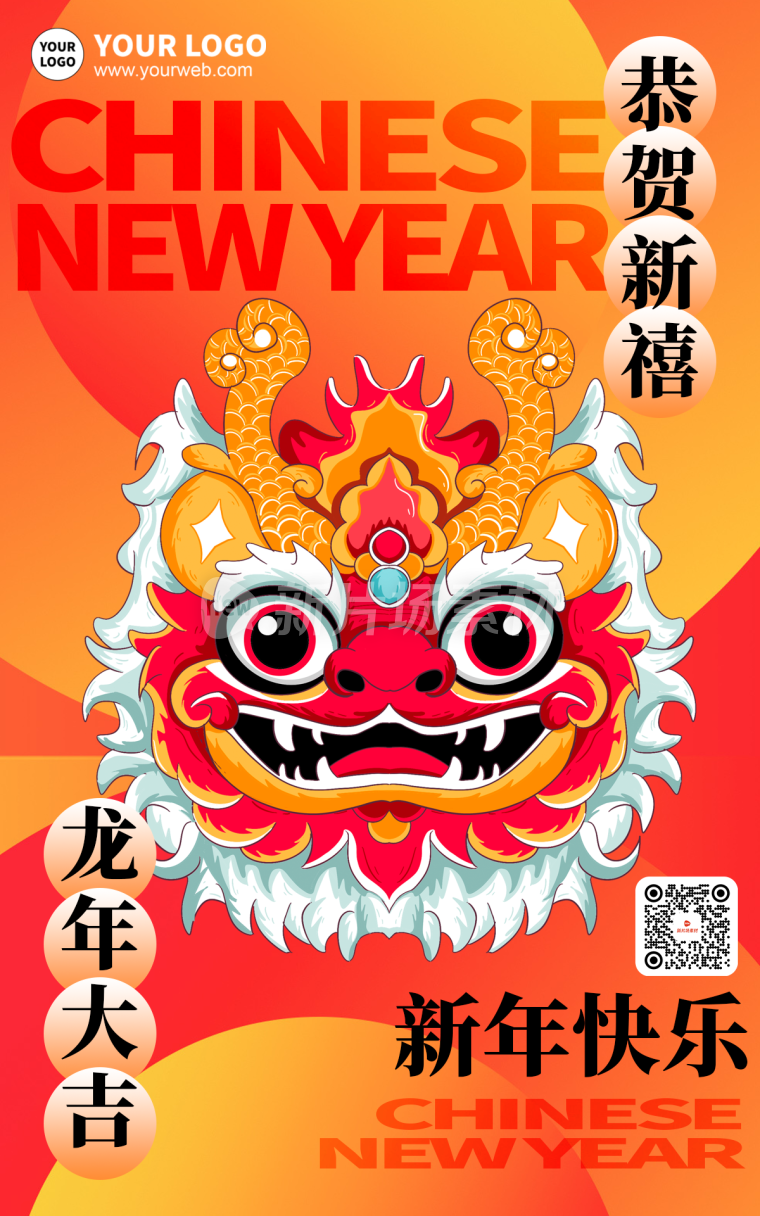 恭贺新禧新年海报龙年海报时尚潮流风格